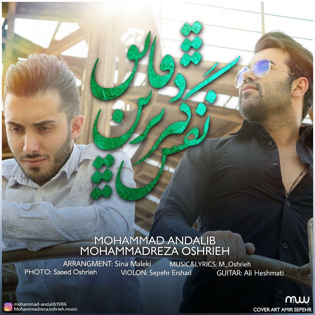 دانلود آهنگ نفسگیرترین دقایق